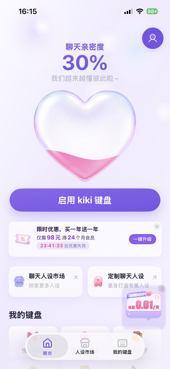 kiki键盘 应用首页