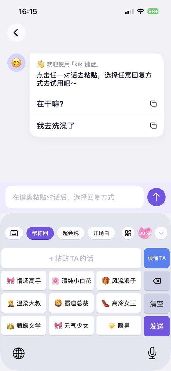 kiki键盘 键盘内取用回复