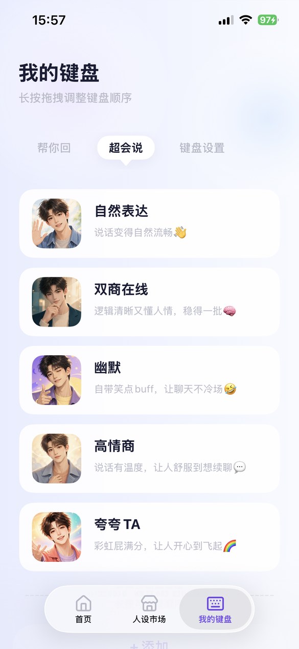 kiki键盘 我的键盘列表