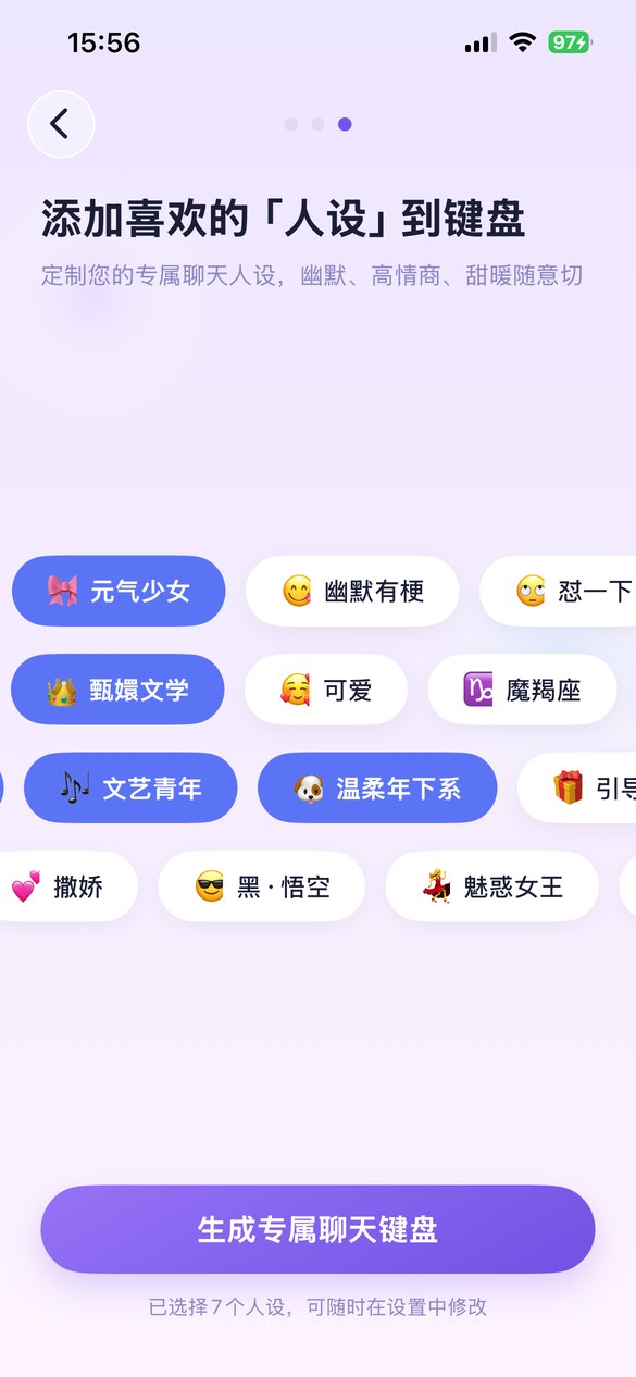 kiki键盘 选择人设标签搭配键盘